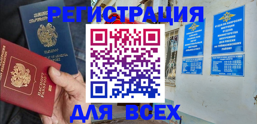 временная регистрация законно в Отрадном