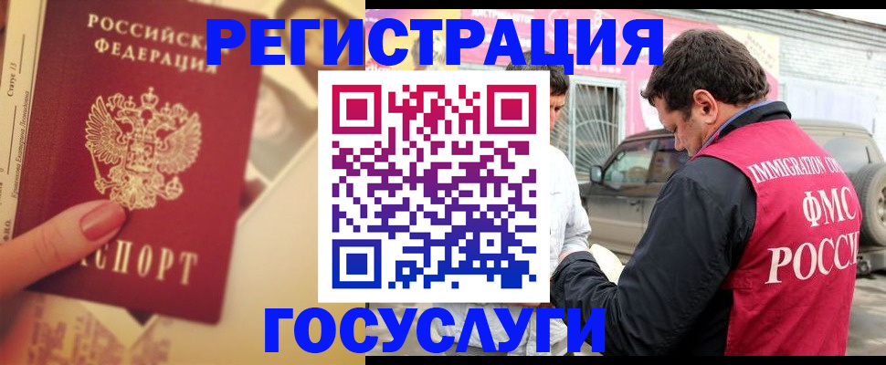 временная регистрация законно в Отрадном