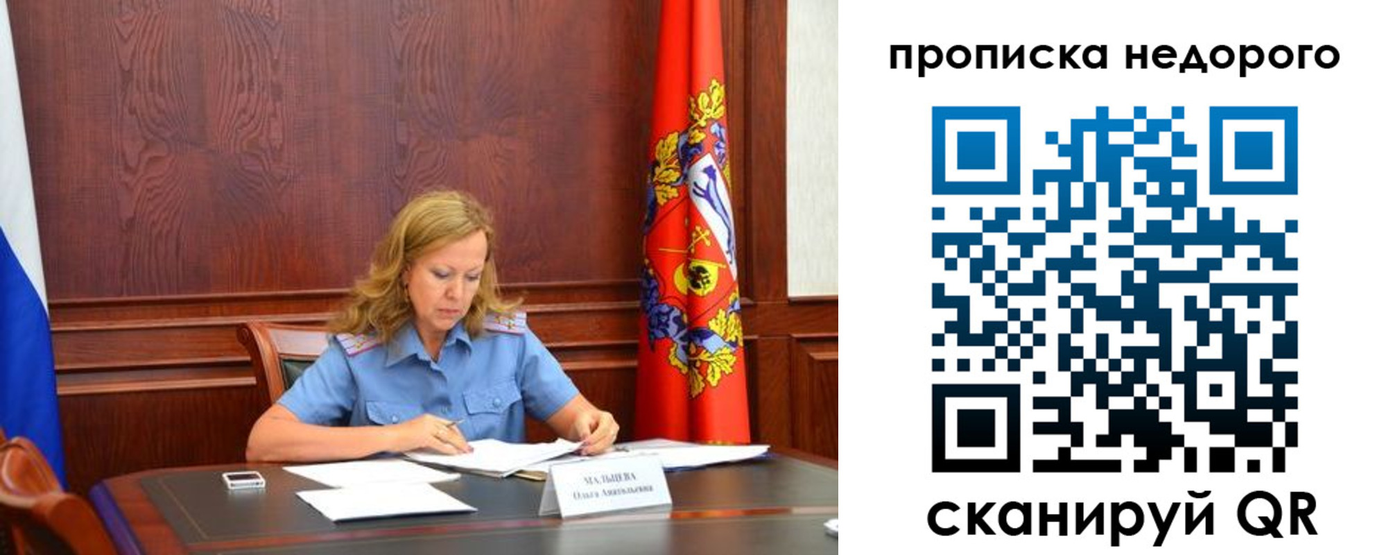 пропишу в квартире в Отрадном