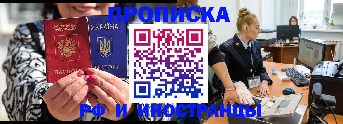 временная регистрация законно в Отрадном