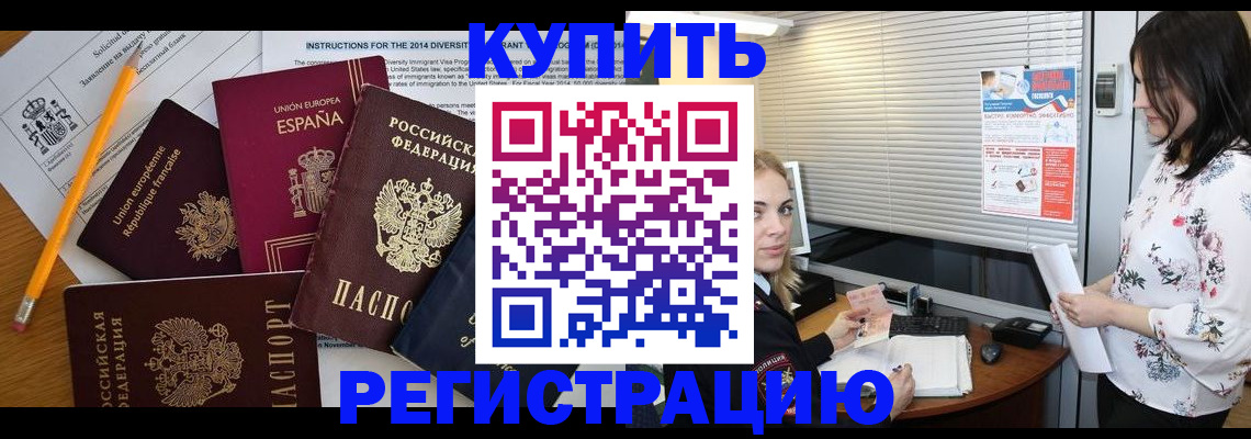 прописка в Отрадном
