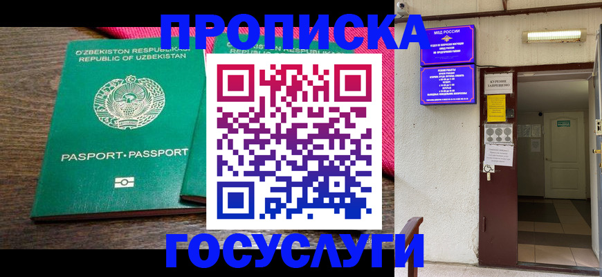 временная регистрация для всех в Отрадном