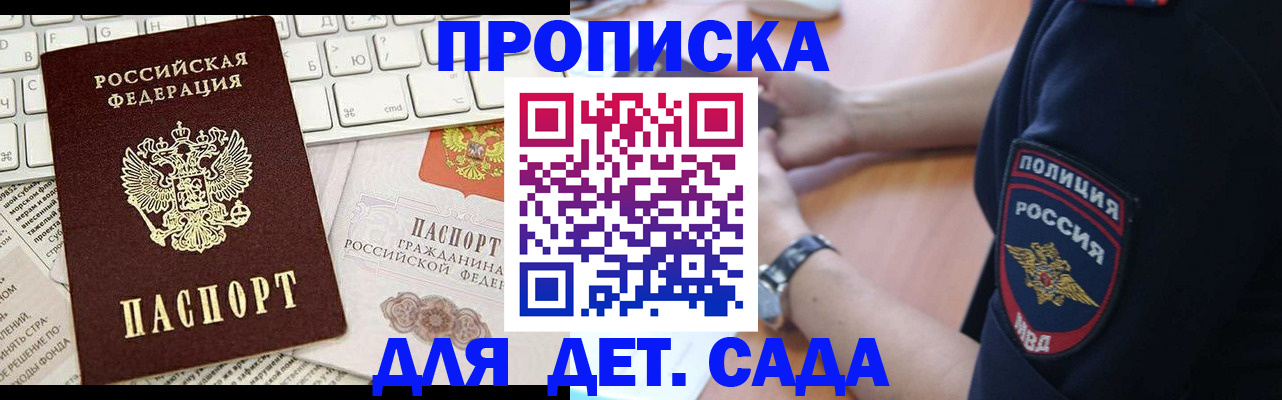 временная регистрация в Отрадном