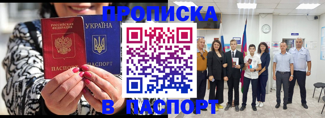 прописка паспорт в Отрадном